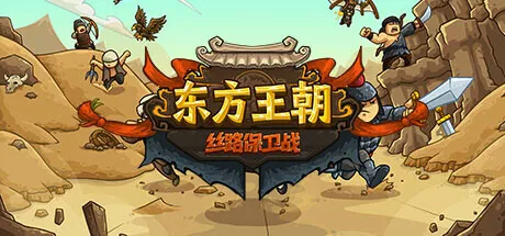 Oriental Dynasty - Silk Road defense war モディファイヤ