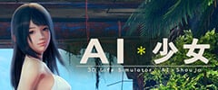 AI少女