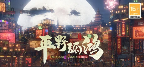 Ballads of Hongye: REBORN / 东方:平野孤鸿 REBORN 修改器